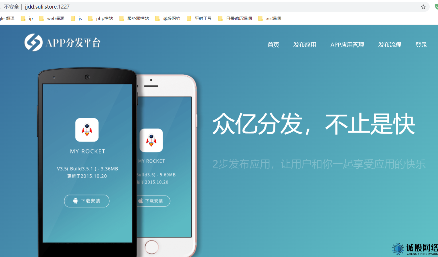 【APP分发平台】之通过XSS直接自动化getshell-赤道学院