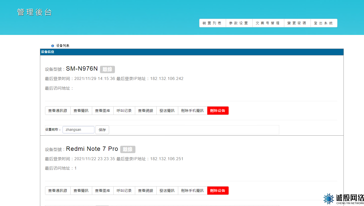 图片[2]-复盘冒充公检法的违法犯罪网站+APP修改数据回传地址-赤道学院
