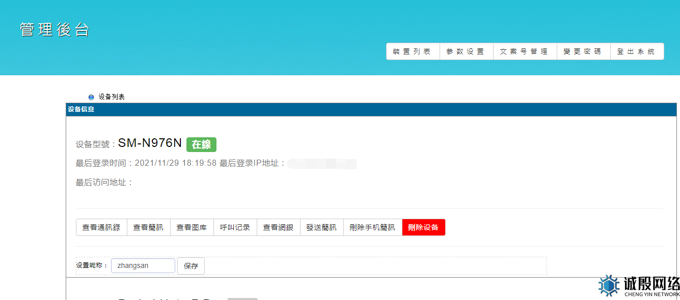 图片[19]-复盘冒充公检法的违法犯罪网站+APP修改数据回传地址-赤道学院