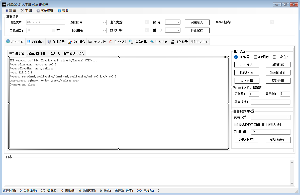 超级SQL注入工具 Plus 二开加强版本-赤道学院